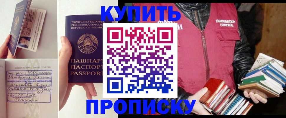 временная регистрация недорого в Нефтекумске