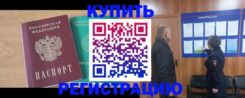 прописка регистрация в Нефтекумске