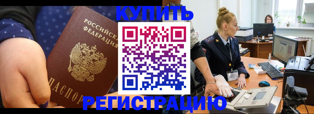 прописка штамп в Нефтекумске